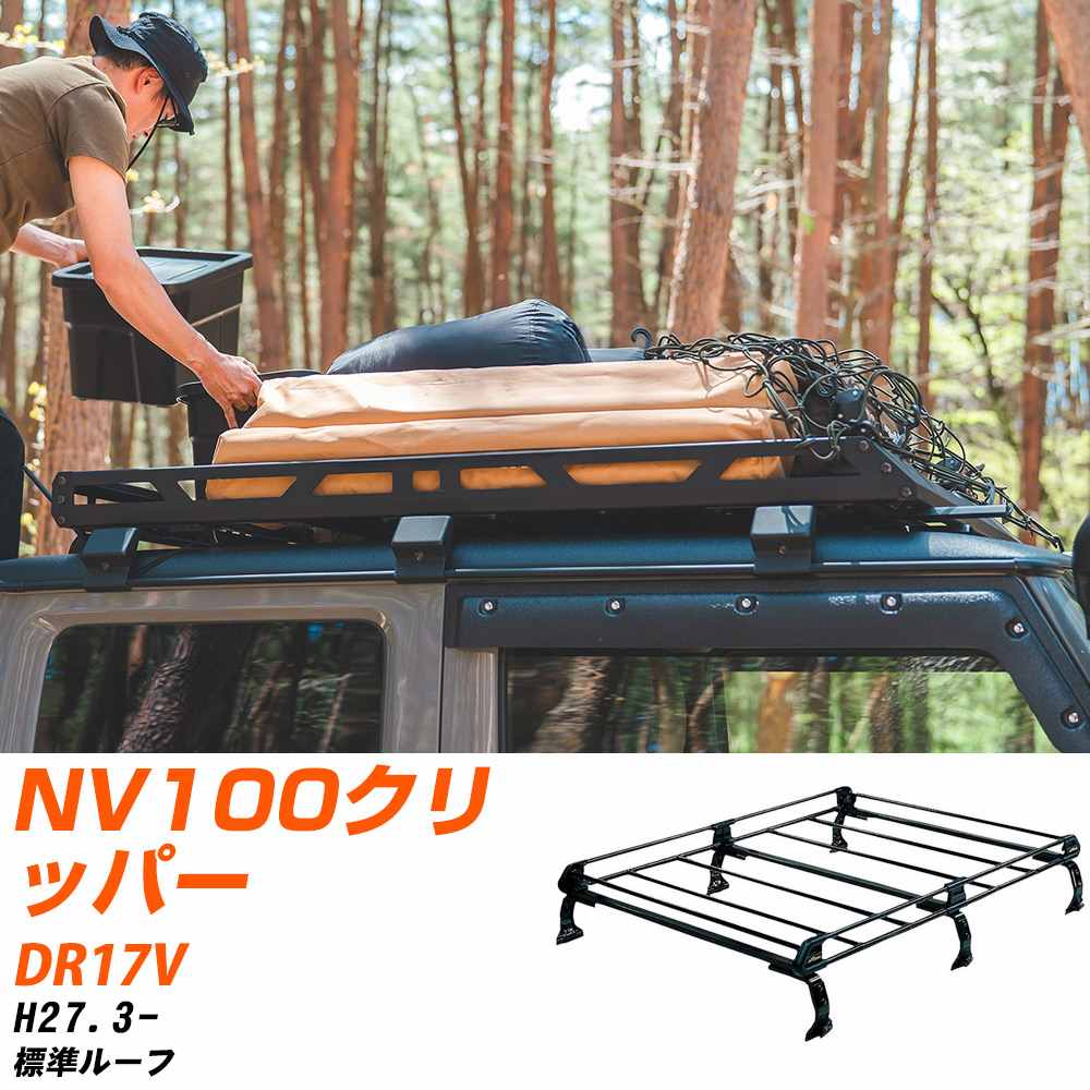 INNO 日産 DR17V NV100クリッパー (標準ルーフ)用 キャリア 楽天市場】日産 NV100クリッパー 標準ルーフ DR17V用 ベースキャリア
