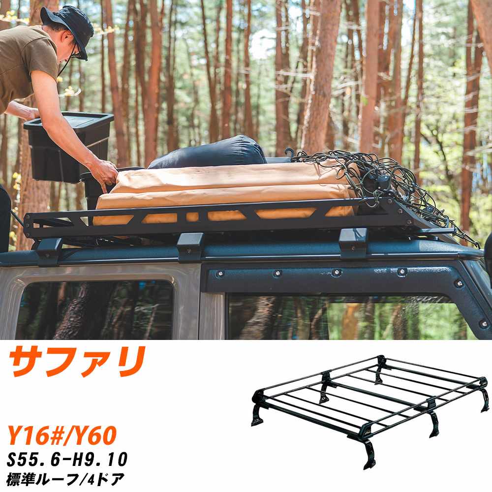 日産 サファリ ルーフキャリア タフレック S55.6-H9.10 Y16#/Y60 Pシリーズ PL43+【H04006-CA】