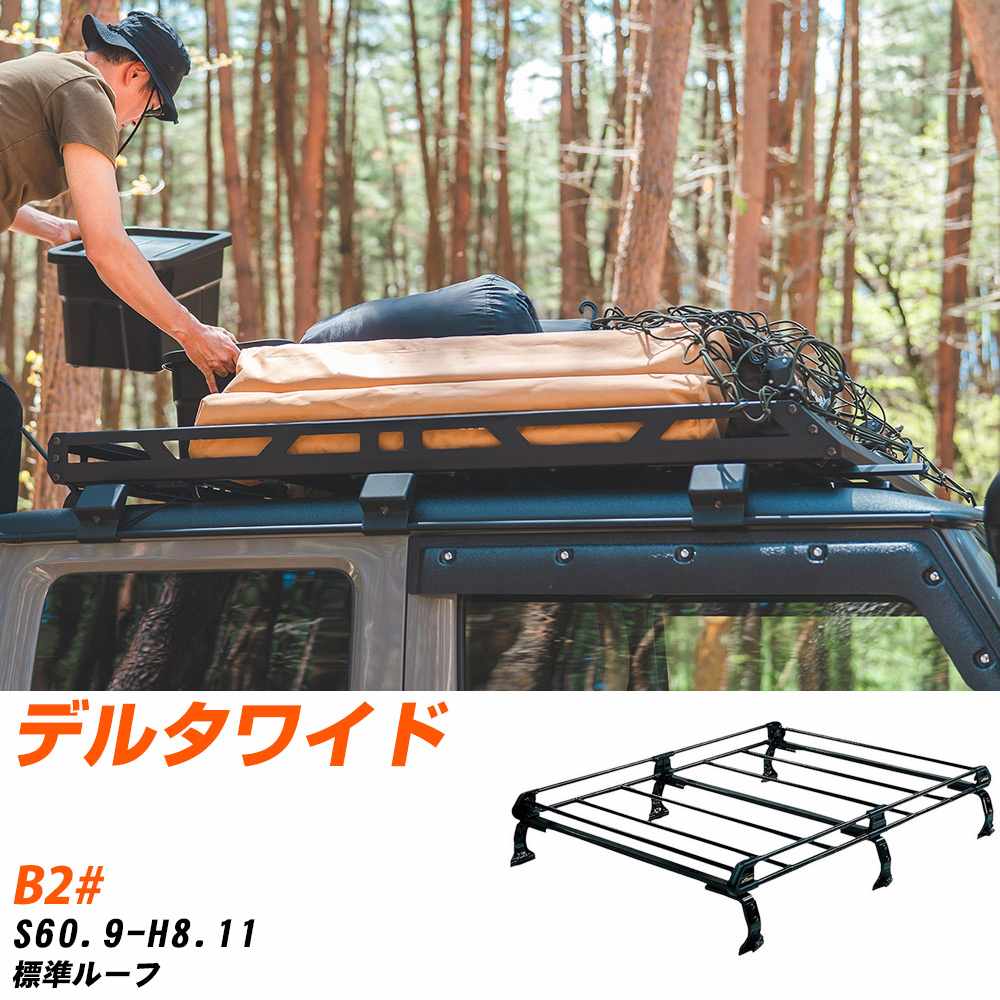 ダイハツ デルタワイド ルーフキャリア タフレック S60.9-H8.11 B2# Pシリーズ PL43+【H04006-CA】