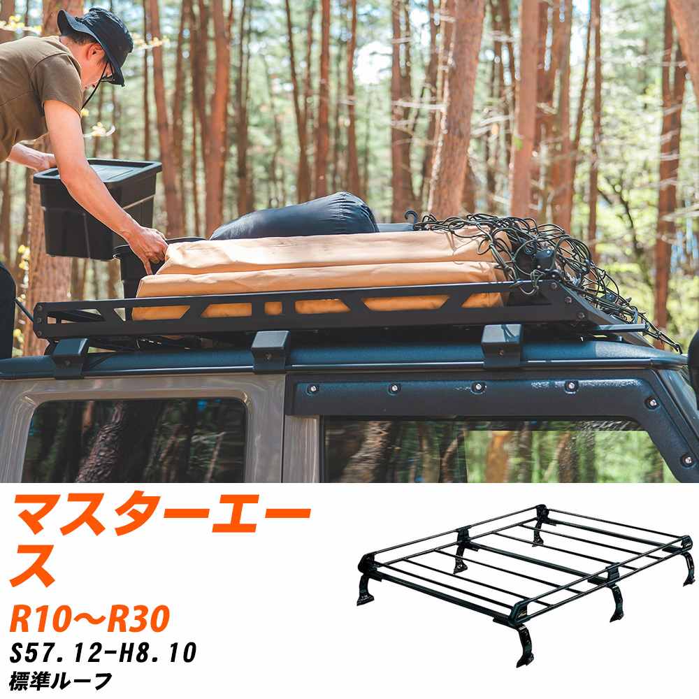 トヨタ マスターエース ルーフキャリア タフレック S57.12-H8.10 R10〜R30 Pシリーズ PL43+【H04006-CA】