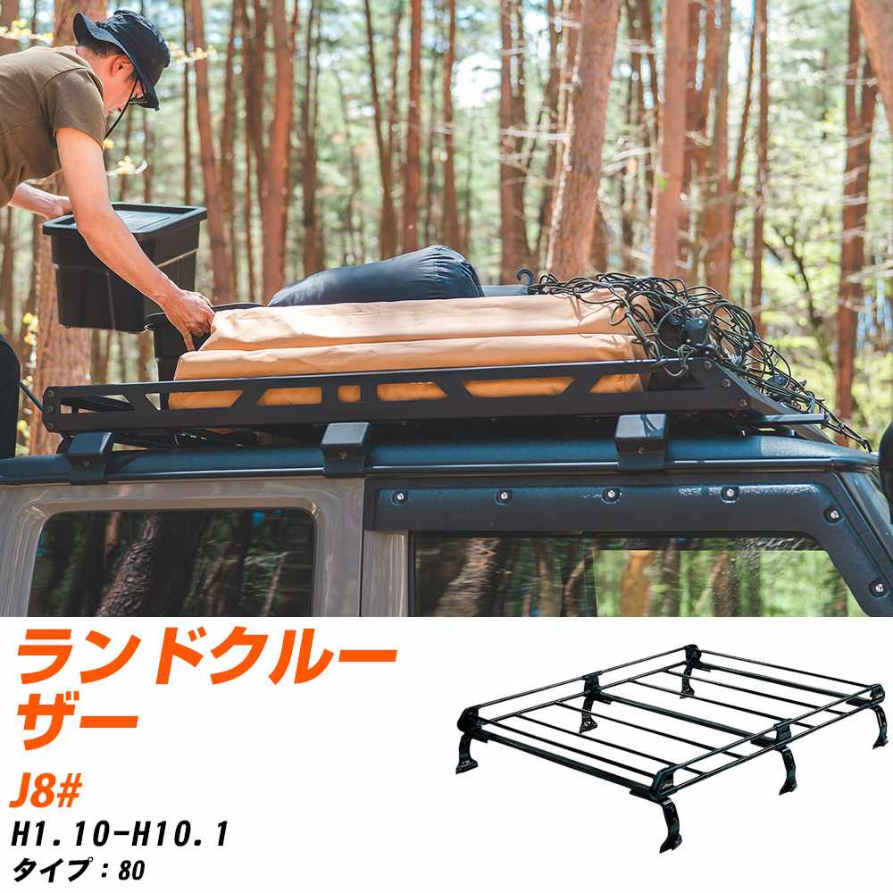 トヨタ ランドクルーザー ルーフキャリア タフレック H1.10-H10.1 J8# Pシリーズ PL43+【H04006-CA】