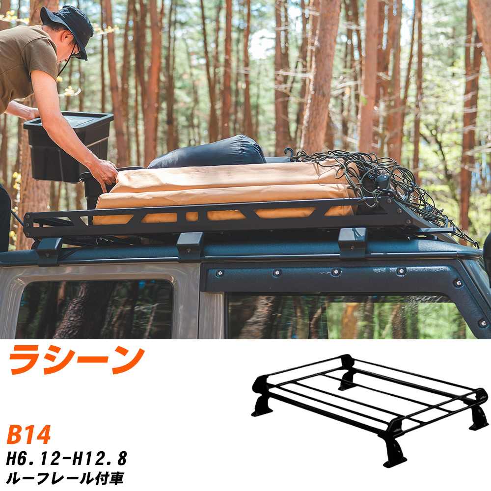 ルーフキャリア、ラダー 日産 ラシーン ルーフキャリア タフレック H6.12-H12.8 B14 Pシリーズ