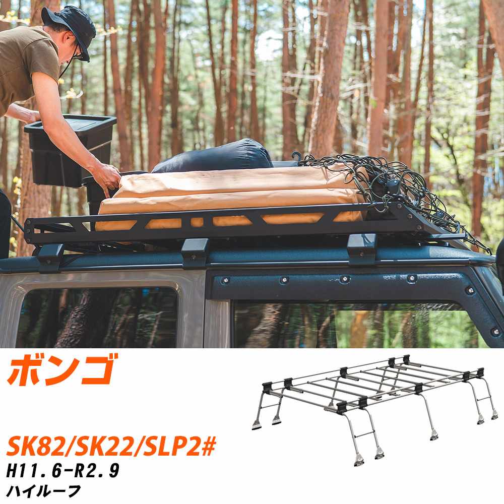 マツダ ボンゴ ルーフキャリア タフレック H11.6-R2.9 SK82/SK22/SLP2# Uシリーズ UH51【H04006-CA】