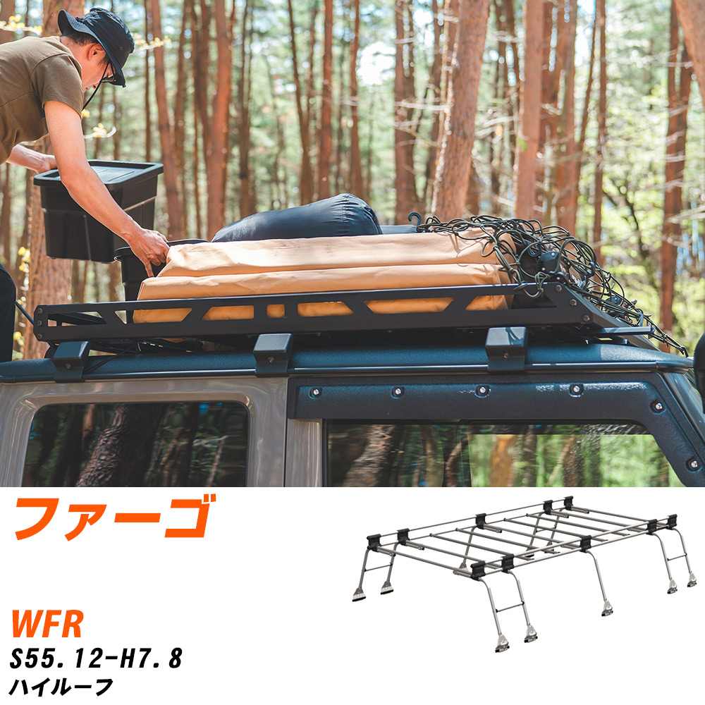 イスズ ファーゴ ルーフキャリア タフレック S55.12-H7.8 WFR Uシリーズ UH51【H04006-CA】
