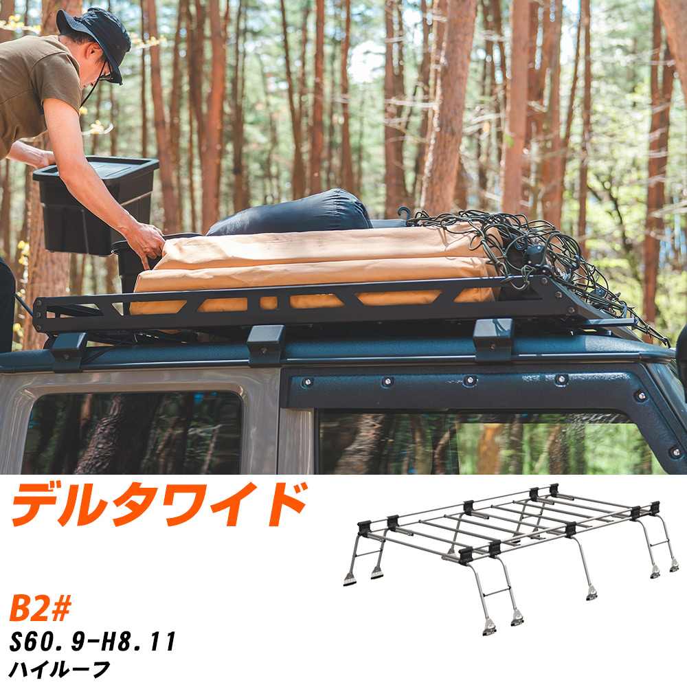 ダイハツ デルタワイド ルーフキャリア タフレック S60.9-H8.11 B2# Uシリーズ UH51【H04006-CA】