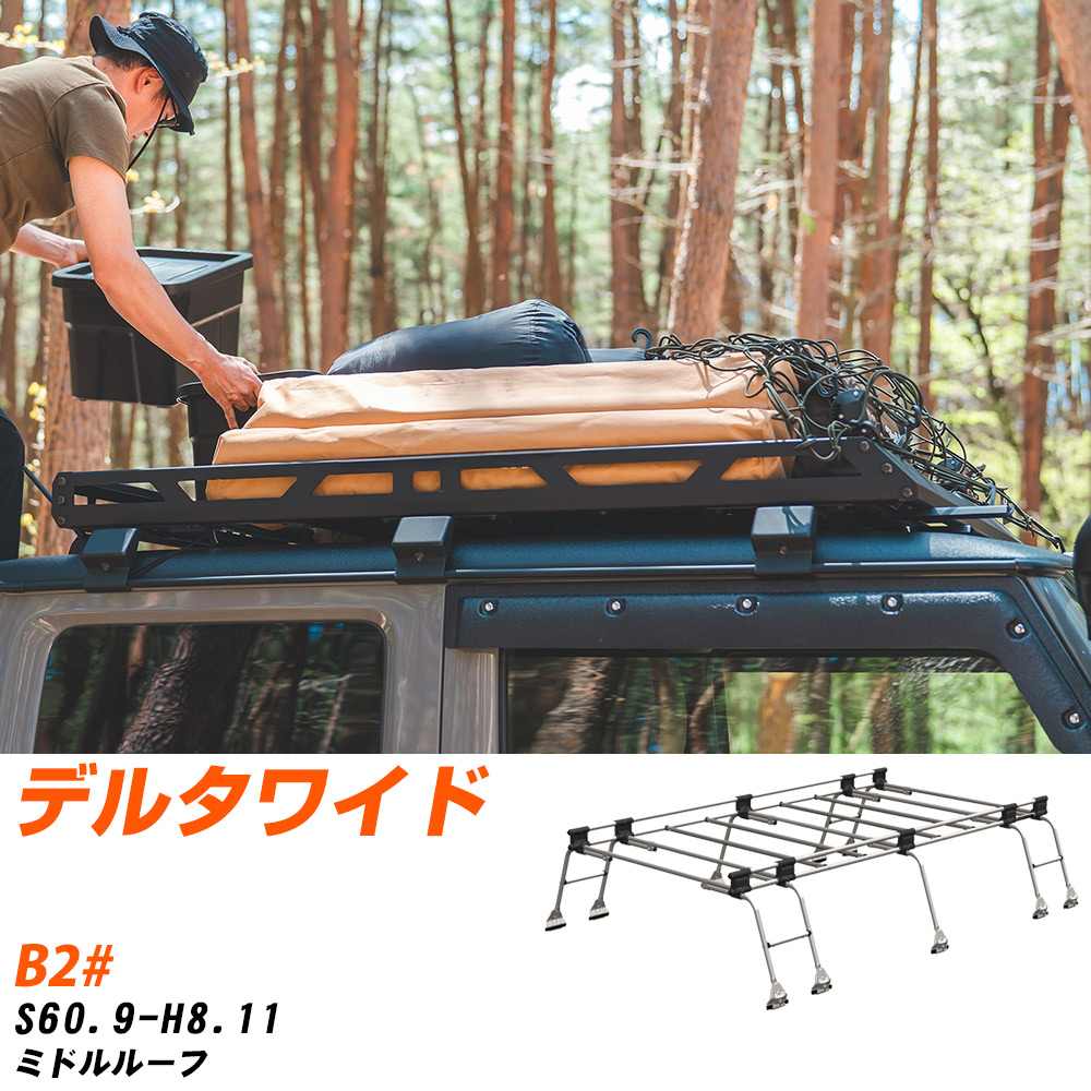 ダイハツ デルタワイド ルーフキャリア タフレック S60.9-H8.11 B2# Uシリーズ UH51【H04006-CA】
