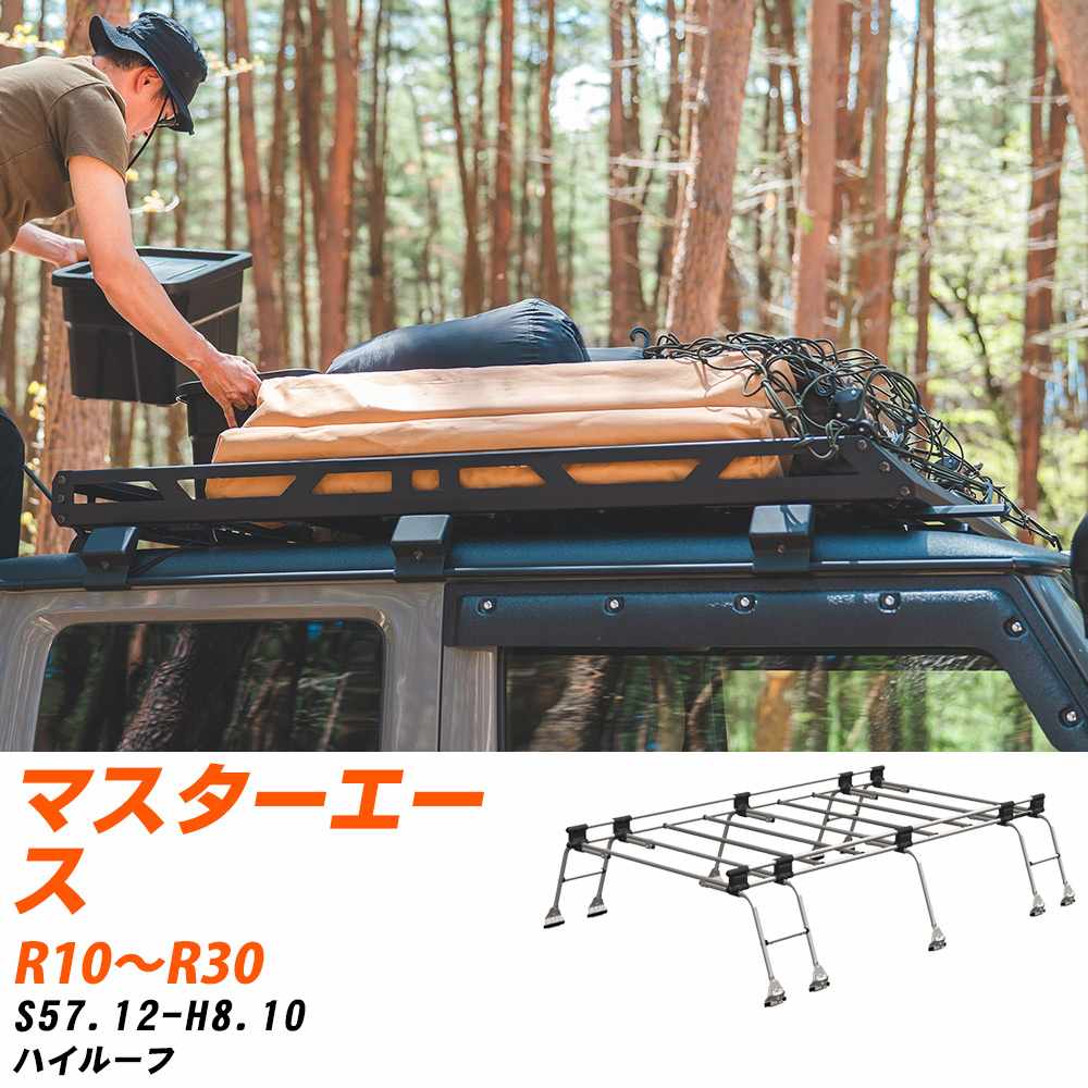 トヨタ マスターエース ルーフキャリア タフレック S57.12-H8.10 R10〜R30 Uシリーズ UH51【H04006-CA】