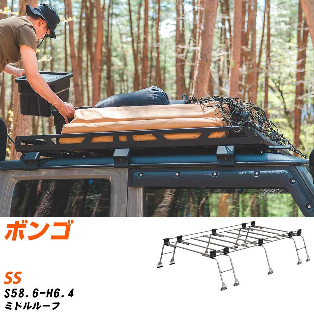 マツダ ボンゴ ルーフキャリア タフレック S58.6-H6.4 SS Uシリーズ UH51【H04006-CA】