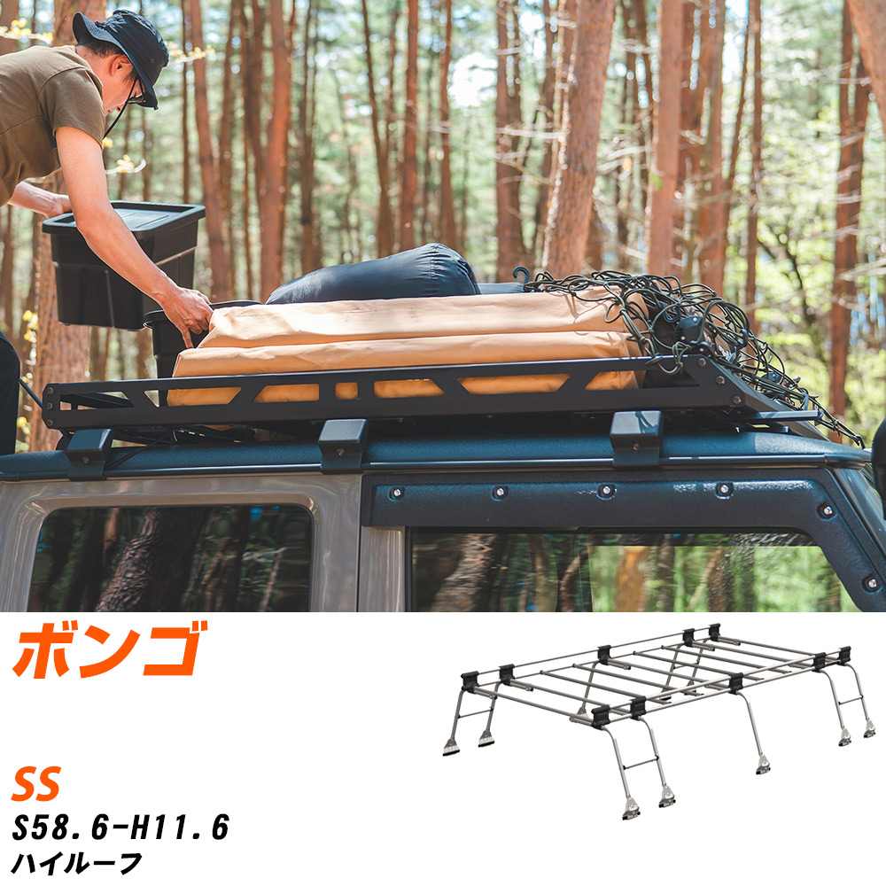マツダ ボンゴ ルーフキャリア タフレック S58.6-H11.6 SS Uシリーズ UH51【H04006-CA】