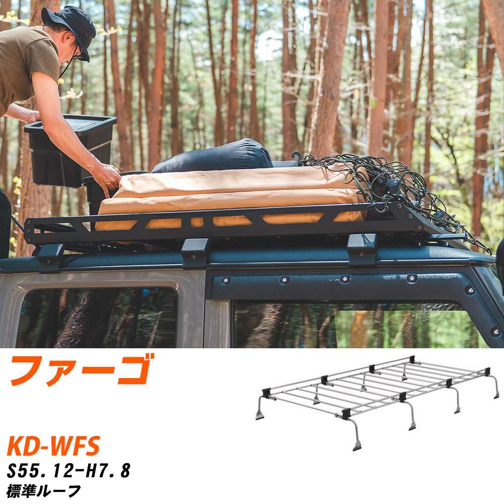 イスズ ファーゴ ルーフキャリア タフレック S55.12-H7.8 KD-WFS Uシリーズ UL41【H04006-CA】