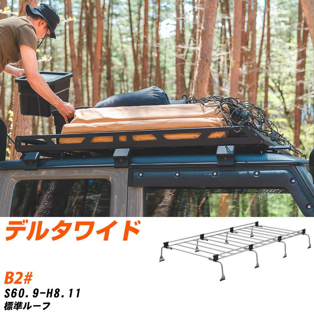ダイハツ デルタワイド ルーフキャリア タフレック S60.9-H8.11 B2# Uシリーズ UL41【H04006-CA】