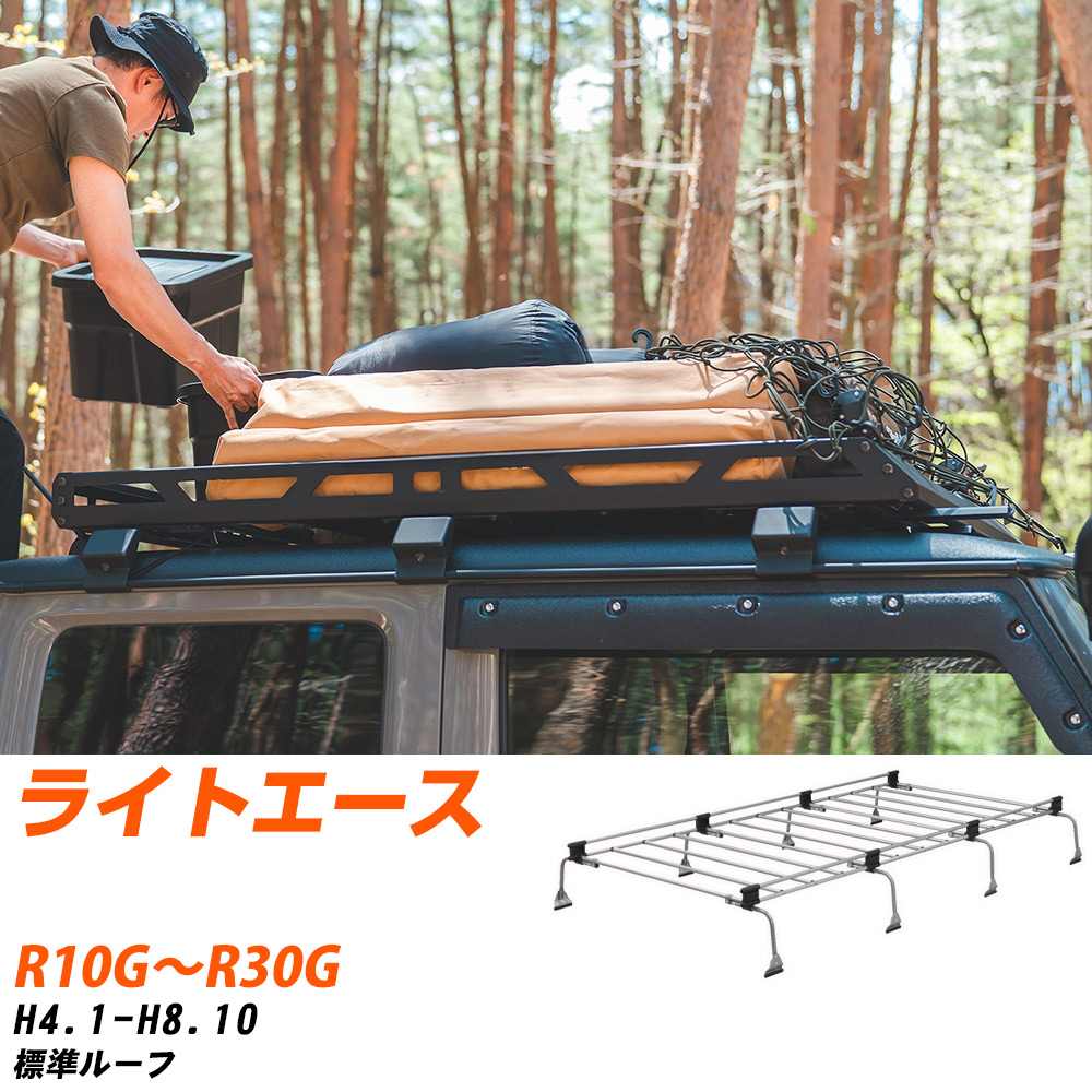 トヨタ ライトエース ルーフキャリア タフレック H4.1-H8.10 R10G〜R30G Uシリーズ UL41【H04006-CA】
