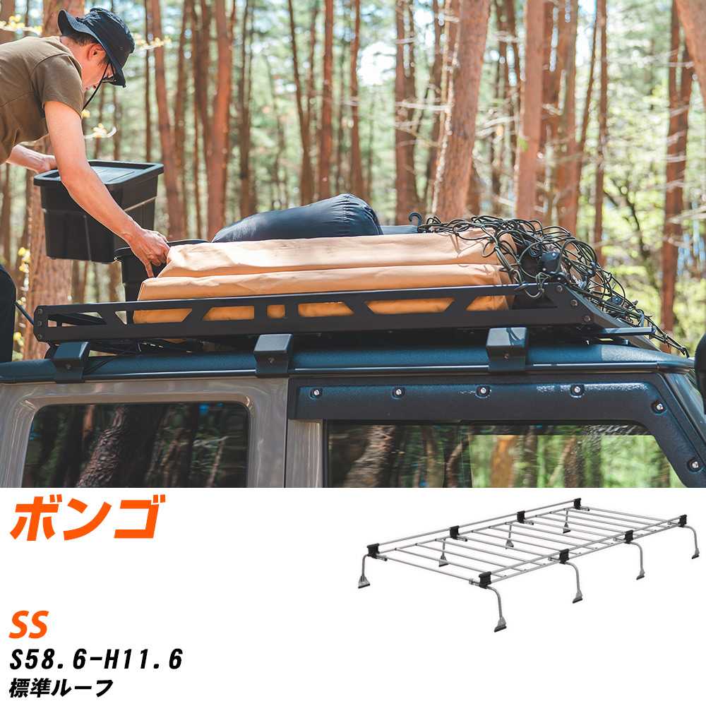 マツダ ボンゴ ルーフキャリア タフレック S58.6-H11.6 SS Uシリーズ UL41【H04006-CA】