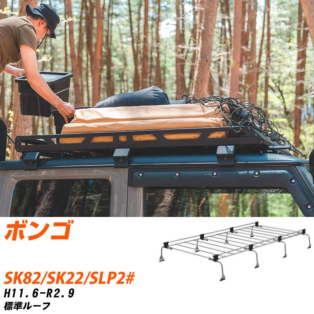 マツダ ボンゴ ルーフキャリア タフレック H11.6-R2.9 SK82/SK22/SLP2# Uシリーズ UL41【H04006-CA】