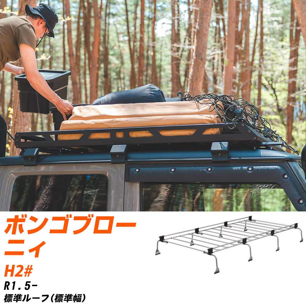 マツダ ボンゴブローニィ ルーフキャリア タフレック R1.5- H2# U マツダ ボンゴブローニィ ルーフキャリア タフレック R1.5- H2# U