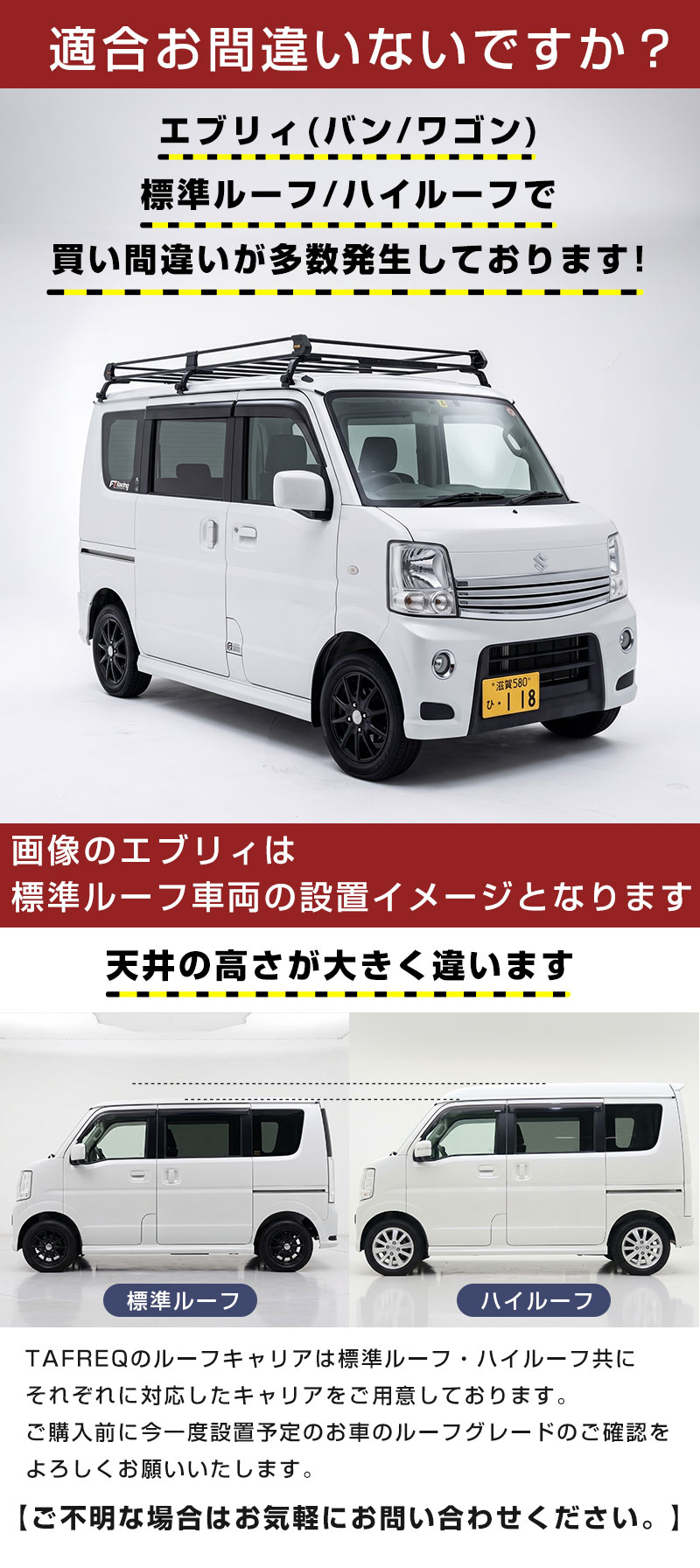 スズキ エブリィ ルーフキャリア タフレック H27.2- DA17V/DA17W H