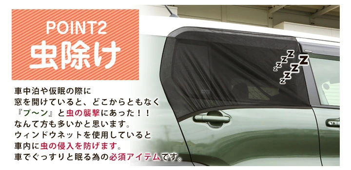 サンシェード 車 窓 虫網 防蚊 日よけ 日除け 蚊帳 簡単着脱 カーテン