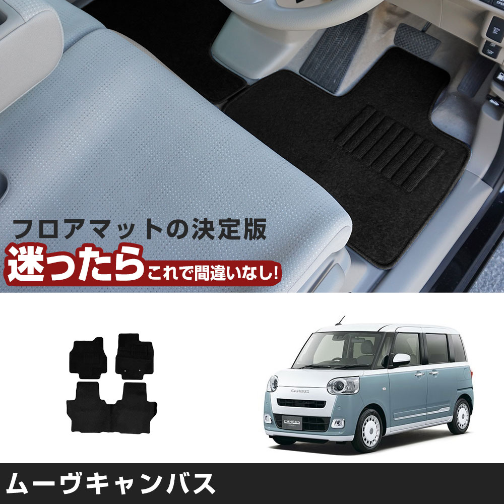 ムーヴキャンバス 専用設計 フロアマット R4/7- LA850S 2WD/EPB有車 1