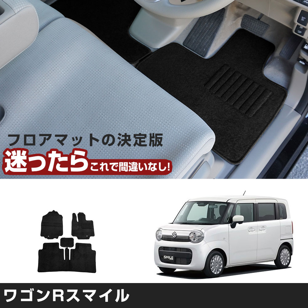 ワゴンRスマイル 専用設計 フロアマット R3/9- MX81S/MX91S 1台分 黒