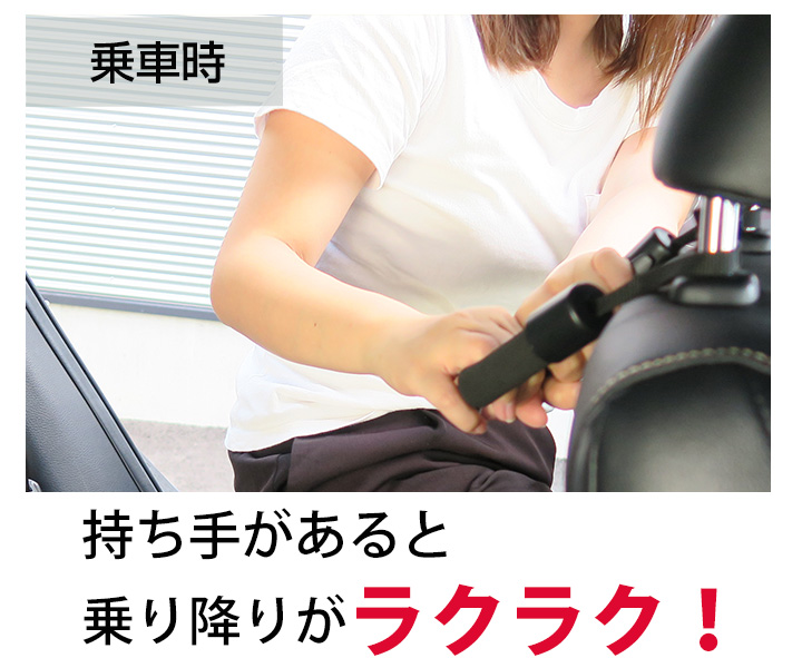 後部座席の乗り降りをサポート】 アシストグリップ 車 持ち手 セーフティグリップ 安全 安心 ヘッドレスト 手すり グリップ 高齢 子ども 足腰  荷物かけ 補助 :iasgr11:Car Hit. - 通販 - Yahoo!ショッピング