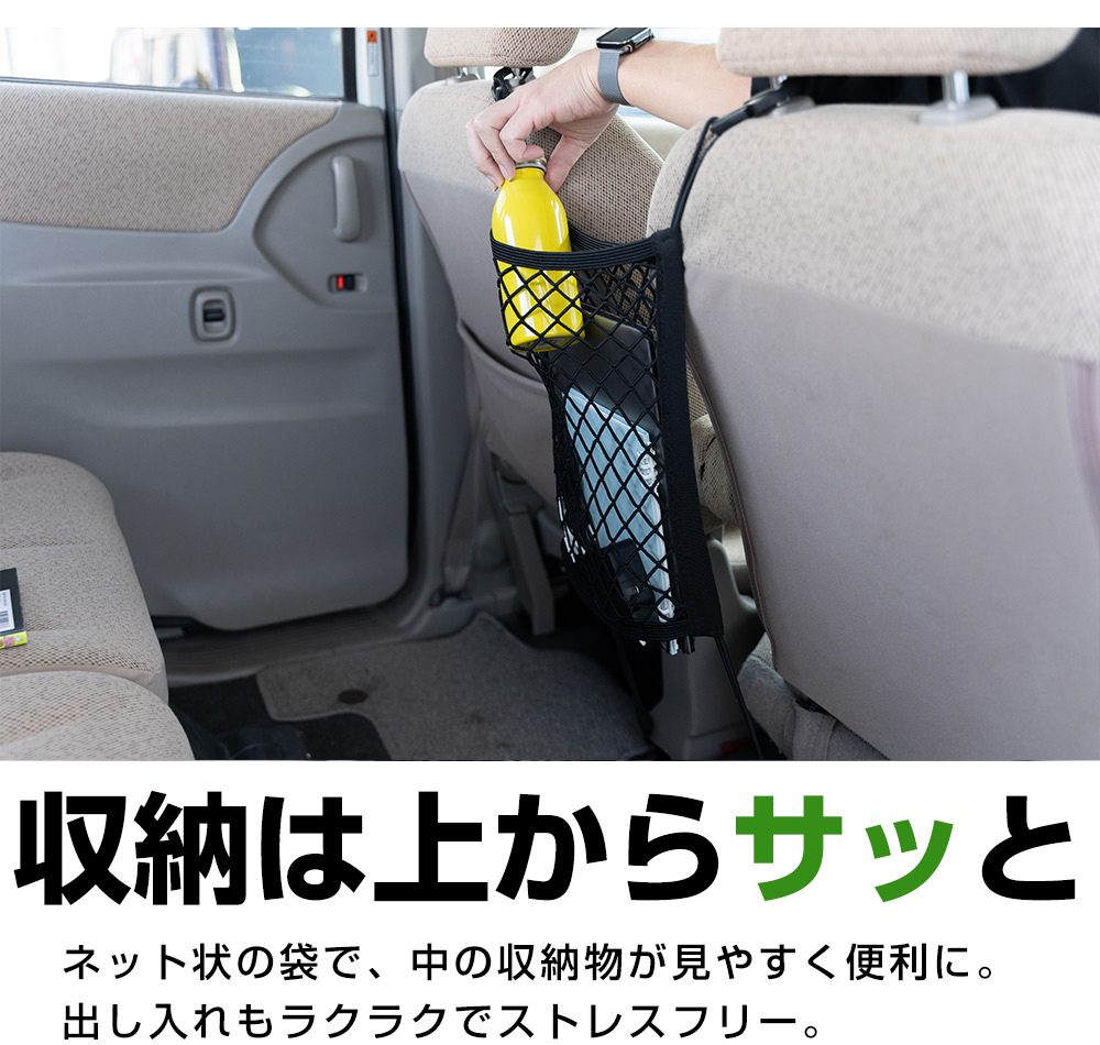車 収納 運転席と助手席の間 ネット 紐 小物入れに最適 軽自動車