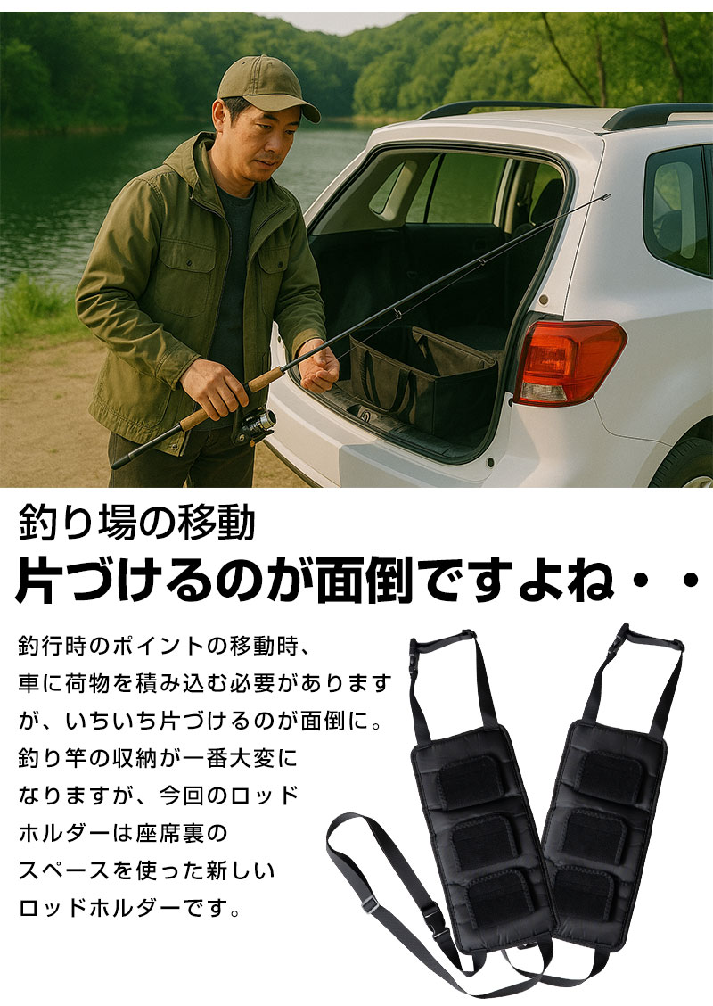 車内用ロッドホルダー 座席背面収納タイプ 車内釣り竿固定 ロッド 車内用ロッドホルダー 座席背面収納タイプ 車内釣り竿固定 ロッド