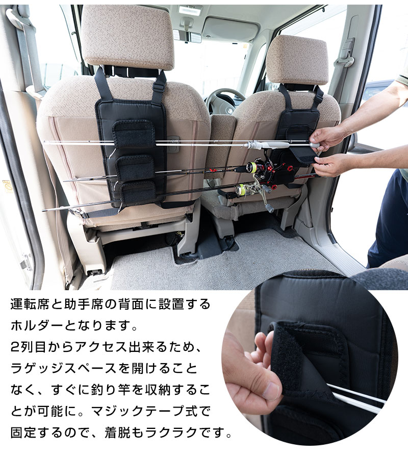 車内用ロッドホルダー 座席背面収納タイプ 車内釣り竿固定 ロッド