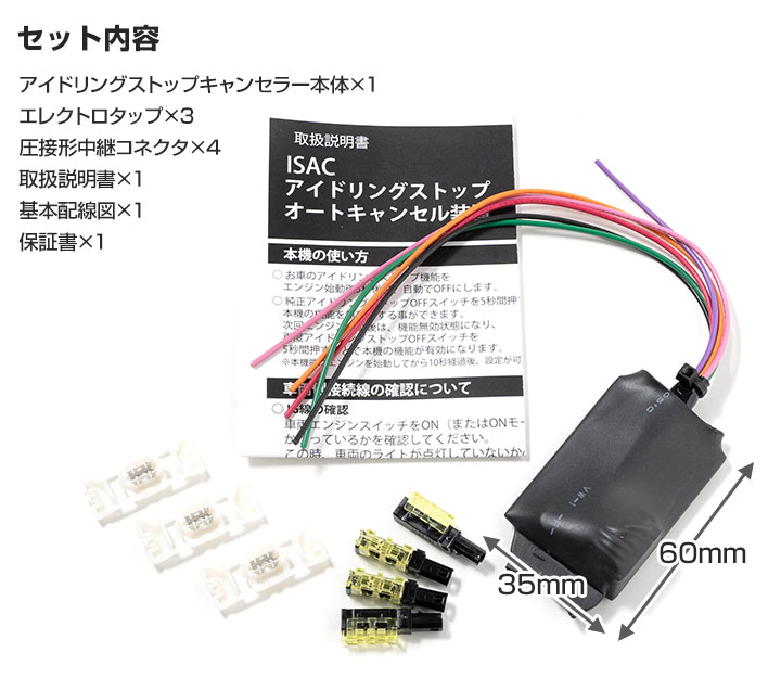  日本製 アイドリングストップキャンセラー  ミラココア L675S L685S アイドリングストップ自動オフ バッテリー保護