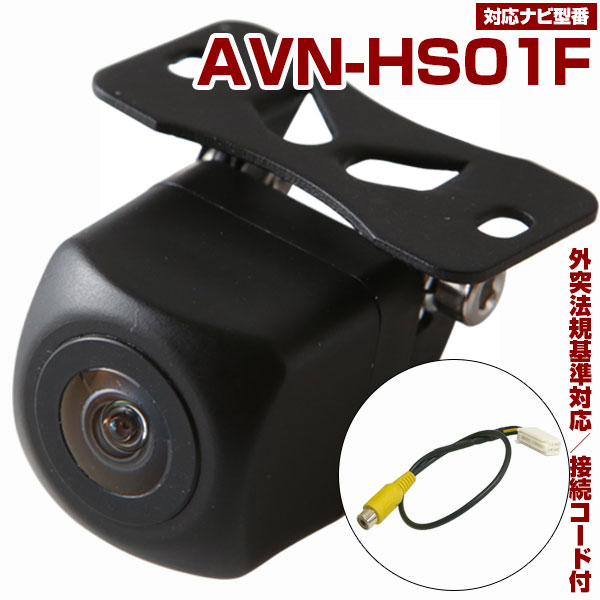 イクリプス AVN-HS01F  対応 防水 小型 バックカメラ 変換ケーブル付き バック連動 車載カメラ リアカメラ 車用カメラ 12V 角型 広角 IP68｜finepartsjapan