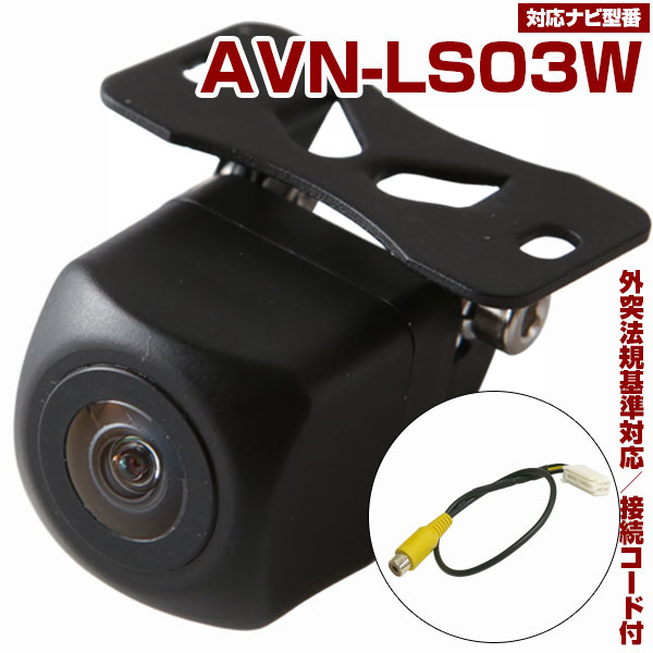 イクリプス AVN-LS03W 対応 防水 小型 バックカメラ 変換ケーブル付き バック連動 車載カメラ リアカメラ 車用カメラ 12V 角型 広角  IP68 : iu-avnls03w : yadocari - 通販 - Yahoo!ショッピング