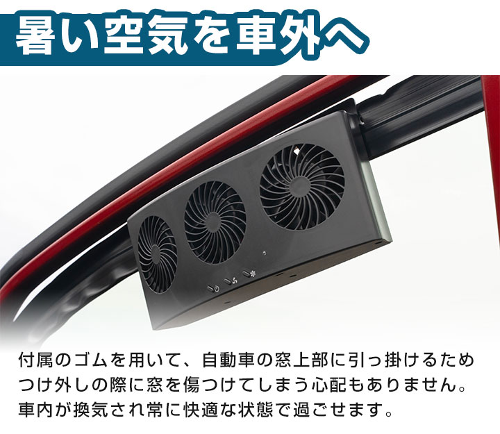車用換気扇 車用換気ファン 排熱 換気 トリプルファン 排気