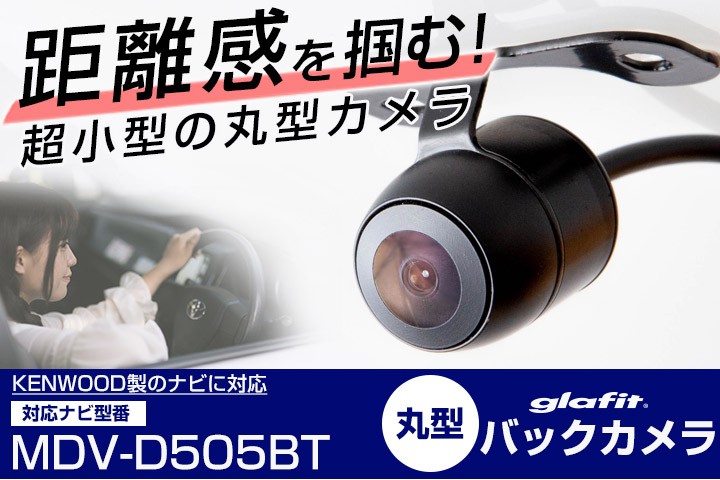 MDV-D505BT ケンウッドナビ対応 バックカメラ カメラ接続ケーブル