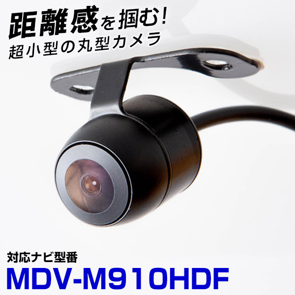 ケンウッド MDV-M910HDF 対応 変換ケーブル付き バックカメラ リアカメラ 丸型 防水 小型 車載カメラ CMOS イメージセンサー ガイドライン｜finepartsjapan