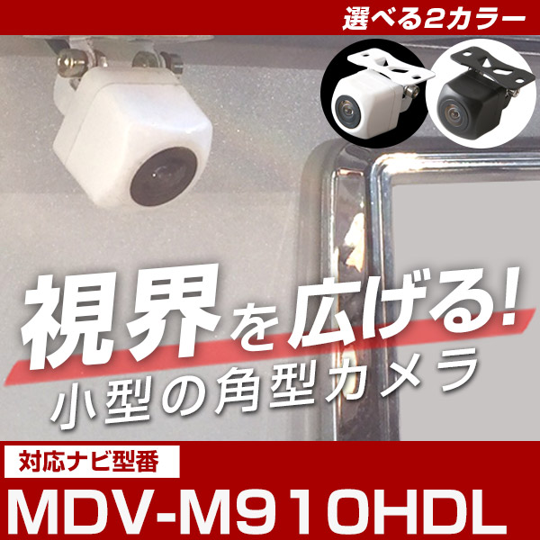 ケンウッド MDV-M910HDL  対応 変換ケーブル付き 防水 小型 バックカメラ バック連動 車載カメラ リアカメラ 車用カメラ 12V 角型 広角 IP68｜finepartsjapan