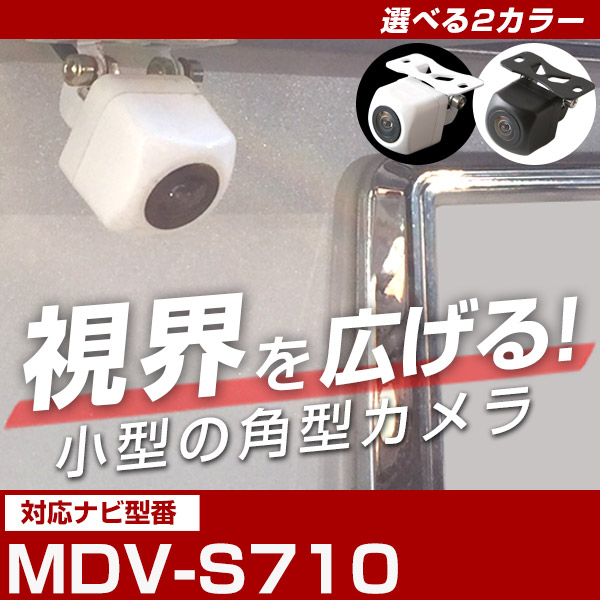 ケンウッド MDV-S710 対応 変換ケーブル付き 防水 小型 バックカメラ 