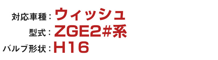 ウィッシュ LEDフォグランプ 2色切り替え ホワイト イエロー 発光 高発光 LED フォグランプ フォグバルブ 黄 白｜finepartsjapan｜02