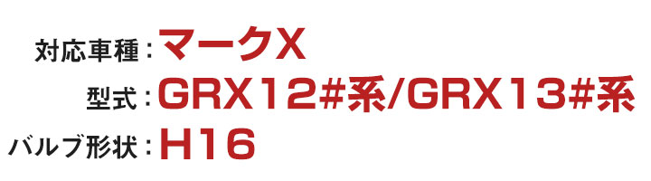 マークX LEDフォグランプ 2色切り替え ホワイト イエロー 発光 高発光 LED フォグランプ フォグバルブ 黄 白｜finepartsjapan｜02