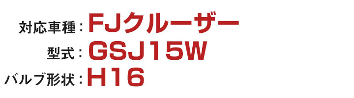 FJクルーザー LEDフォグランプ 2色切り替え ホワイト イエロー 発光 高発光 LED フォグランプ フォグバルブ 黄 白｜finepartsjapan｜02