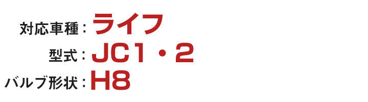 ライフ LEDフォグランプ 2色切り替え ホワイト イエロー 発光 高発光 LED フォグランプ フォグバルブ 黄 白_1