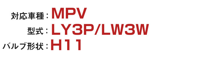 MPV LEDフォグランプ 2色切り替え ホワイト イエロー 発光 高発光 LED フォグランプ フォグバルブ 黄 白_1
