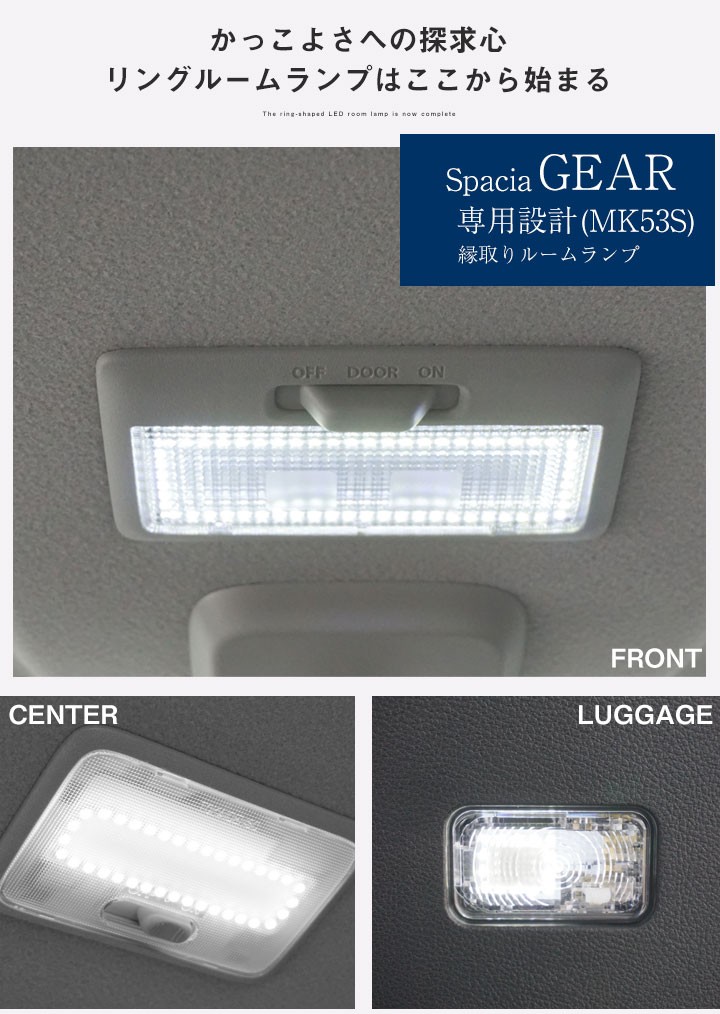 未開封ルームウェア4点セット⭐︎アリシアスタン スペーシアギア スペーシア ギア 専用設計 LED ルームランプ