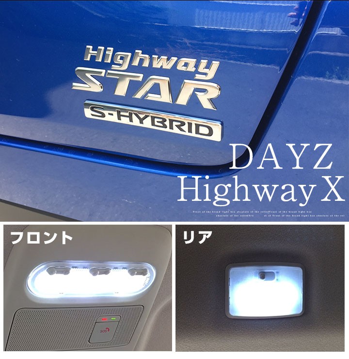 新型 デイズ DAYZ LEDルームランプ 室内灯 LEDランプ B44W 