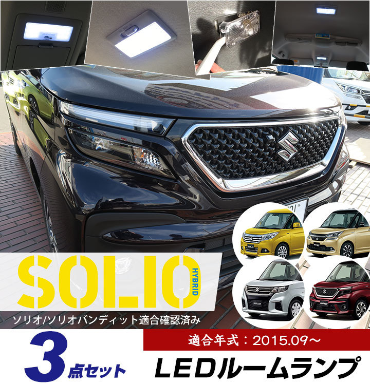 MA46S ソリオバンディット エアコンパネル LED交換済み 完成品