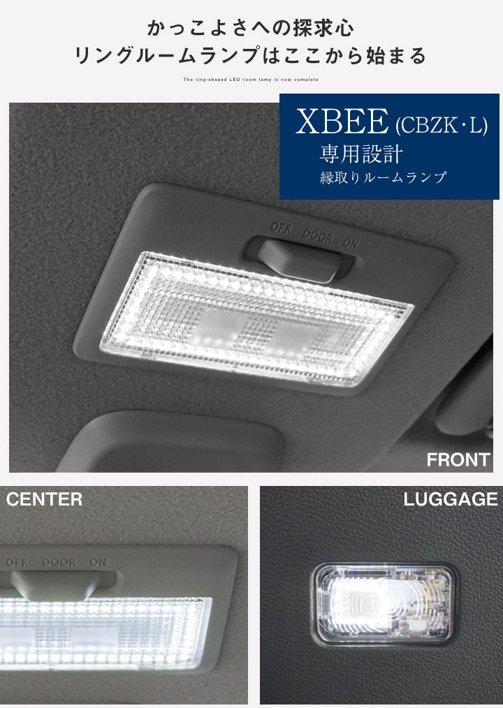 X-BEE 専用設計 クロスビー MN71S LED ルームランプ 室内灯 ルーム 