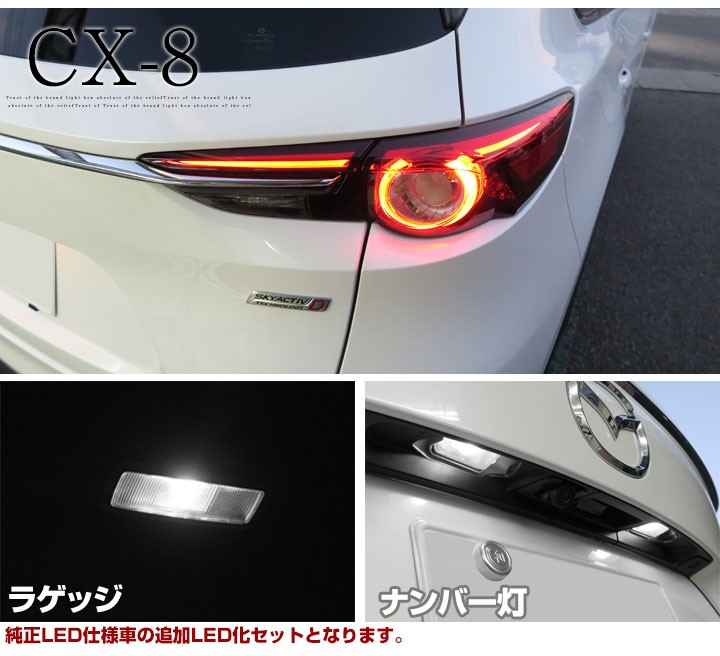 CX8 CX-8 KG2P 適合設計 LEDルームランプ 白光 ホワイトLED 高輝度 高照度 高発光 車内灯 内装 電装 電装パーツ カスタム  ルームライト 室内灯 保証6 : lrw0611g02 : yadocari - 通販 - Yahoo!ショッピング