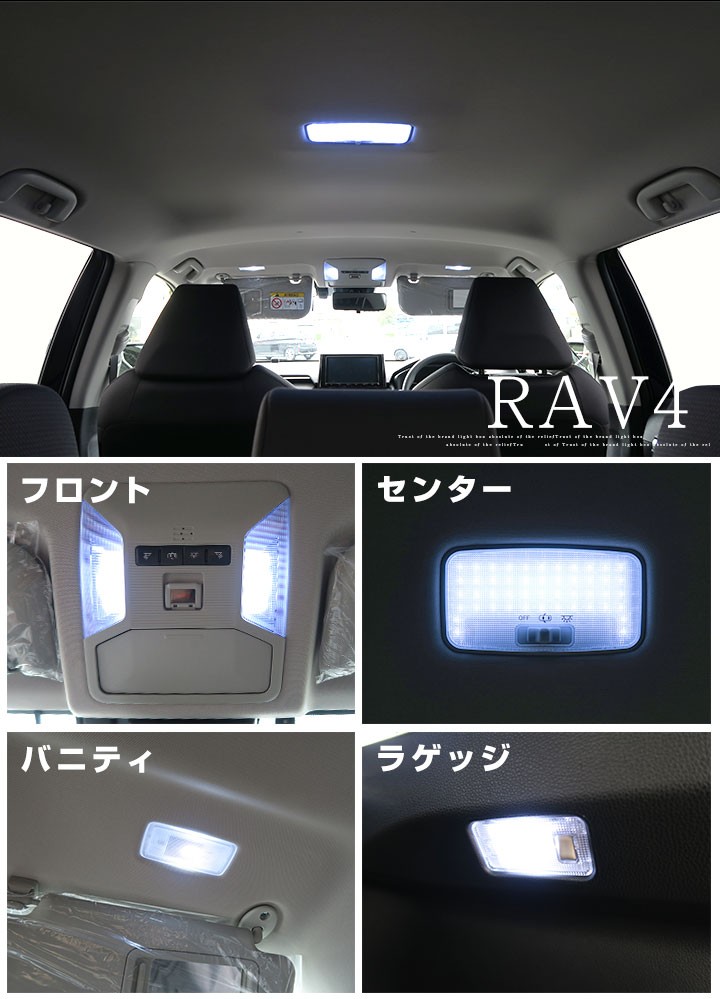 RAV4 50系 適合設計 LEDルームランプ 白光 ホワイトLED 高輝度 高照度 高発光 室内灯 車内灯 内装 電装 電装パーツ カスタム  カスタムパーツ ドレスアップ :lrw0621g01:yadocari - 通販 - Yahoo!ショッピング