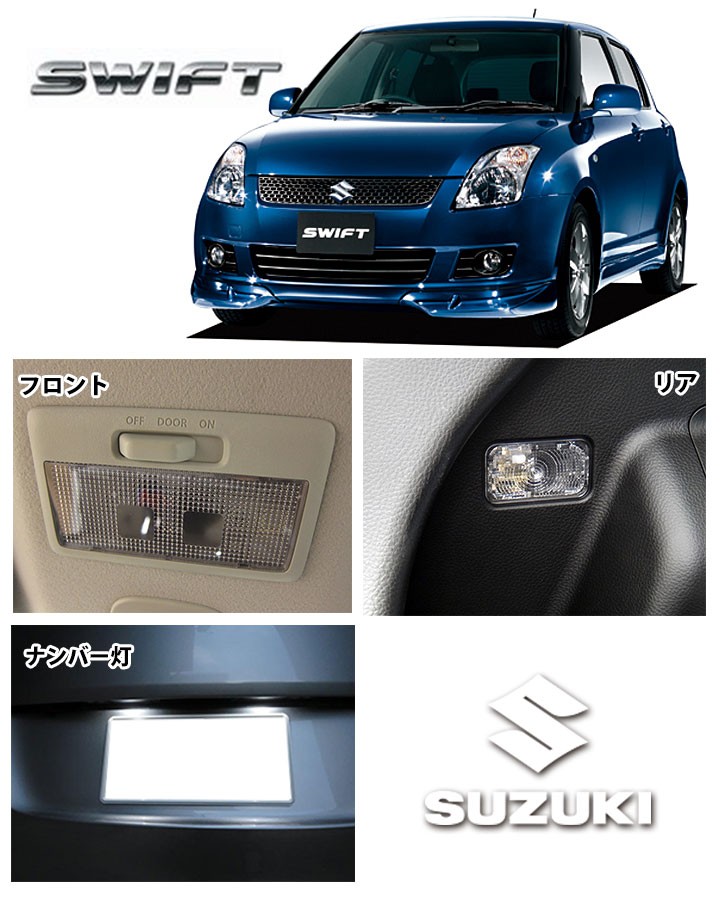 スイフト swift LEDルームランプ 室内灯 LEDランプ ZC71S ZC11S ZD LEDライト ルームランプ 純正球 ルーム球 LED化  :lrw1s002:Car Hit. - 通販 - Yahoo!ショッピング