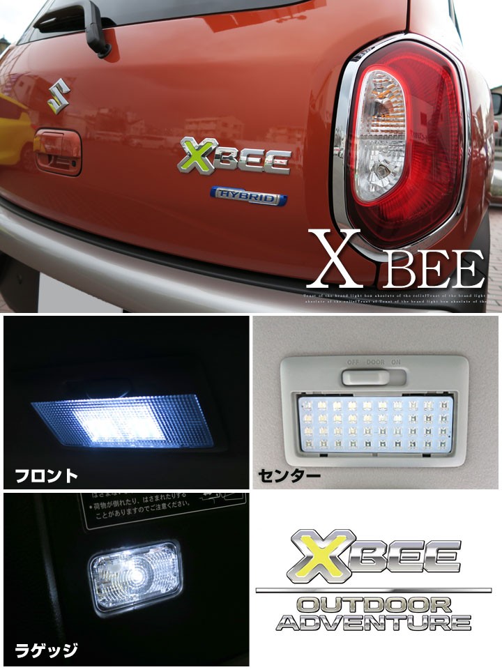 クロスビー XBEE xbee X-BEE x-bee LEDルームランプ 3点セット 室内灯