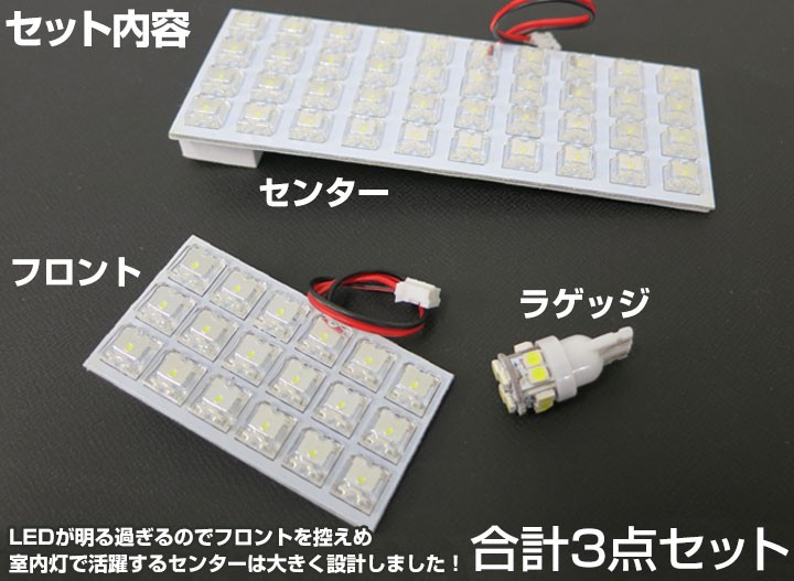 クロスビー XBEE xbee X-BEE x-bee LEDルームランプ 3点セット 室内灯