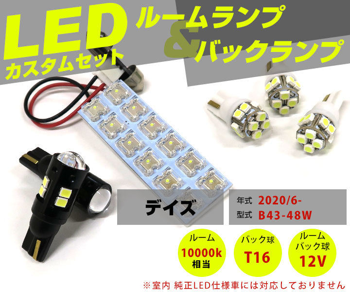 本日特価】 40系 サンルーフ有り LEDルームランプセット エスティマ 11点フルセット 30